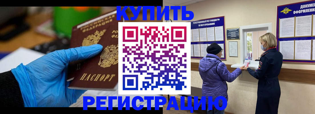 прописка иностранных граждан в Павловске