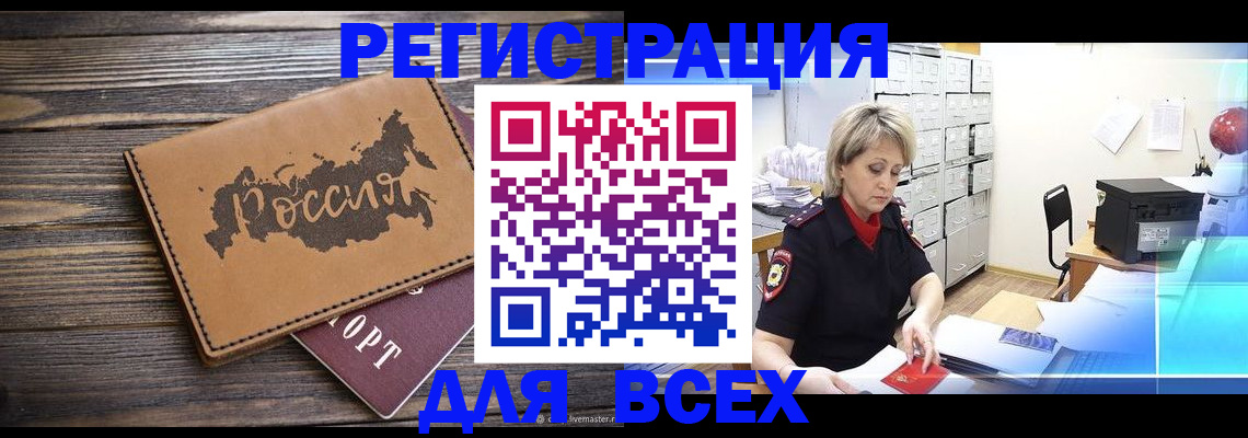 прописка паспорт в Павловске